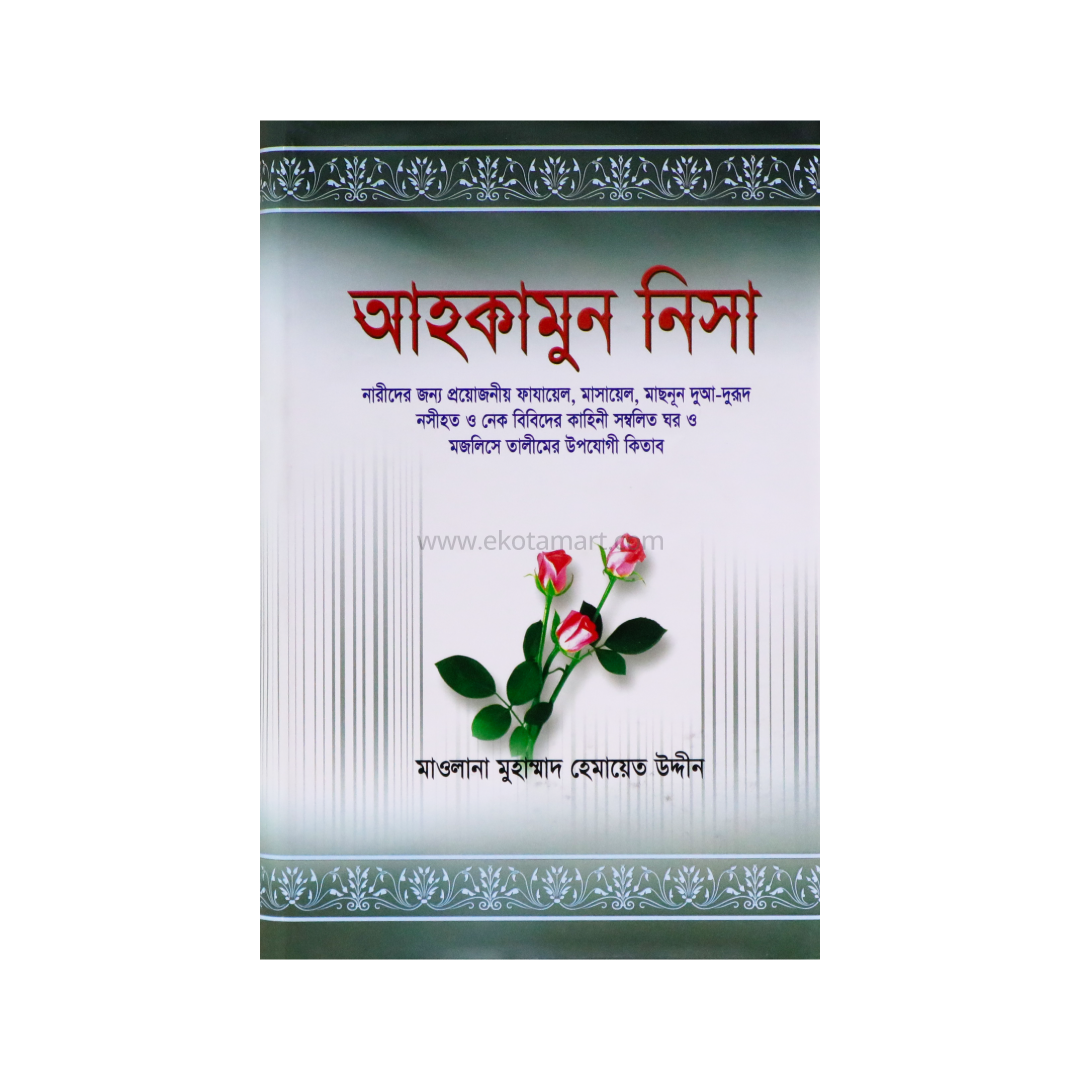 আহকামুন নিসা