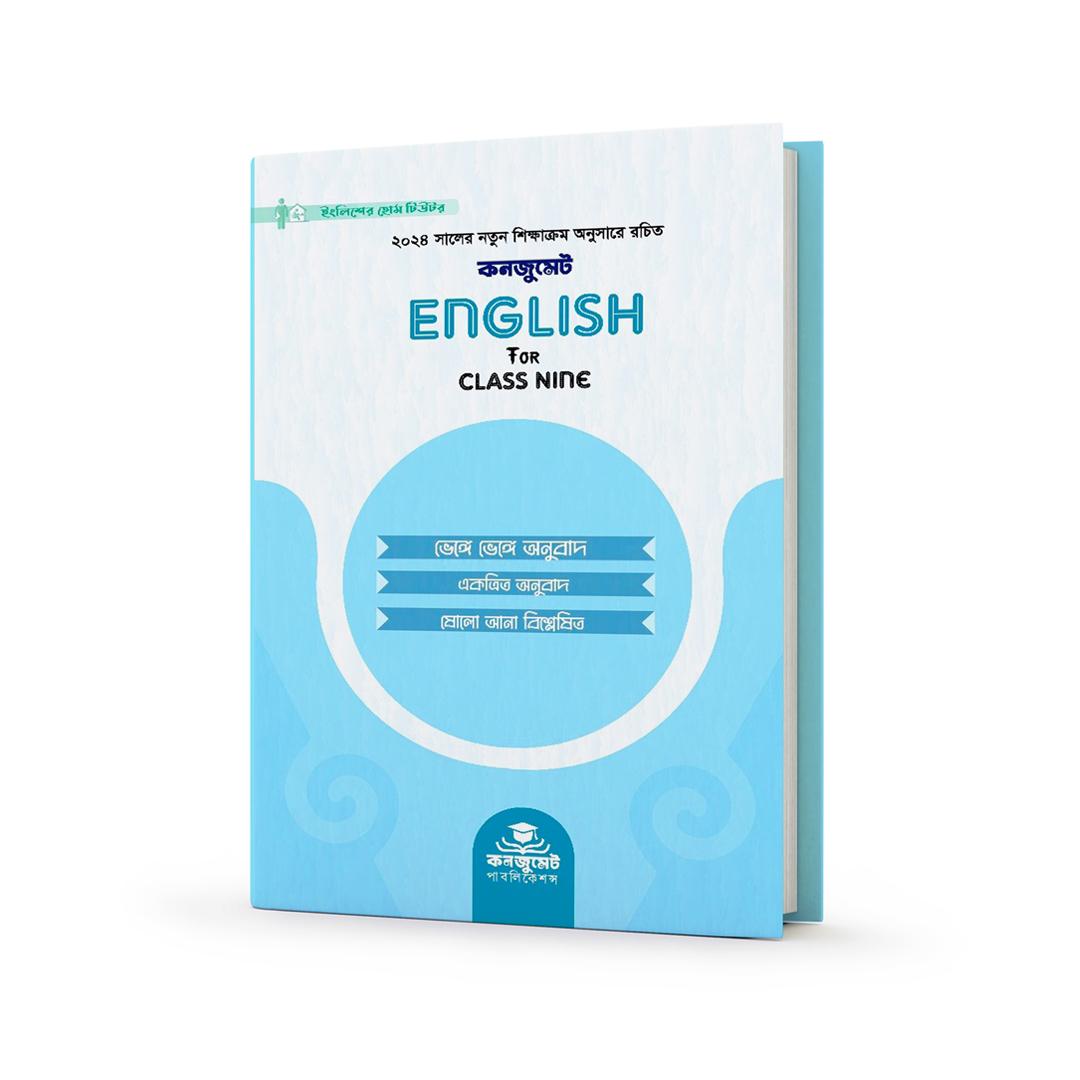 কনজুমেট English for Class Nine